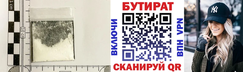 Купить  Мышкин  Бутират 99% 