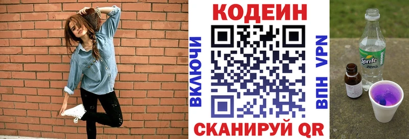 Кодеин Purple Drank  Купить закладки  Мышкин 